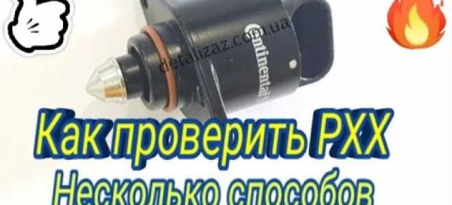 Где находится регулятор холостого хода