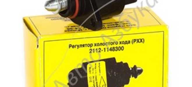 Шаговый двигатель холостой ход ваз